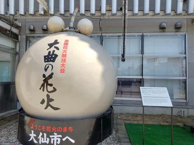 大曲の花火のイメージ