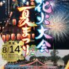 甘楽町花火大会