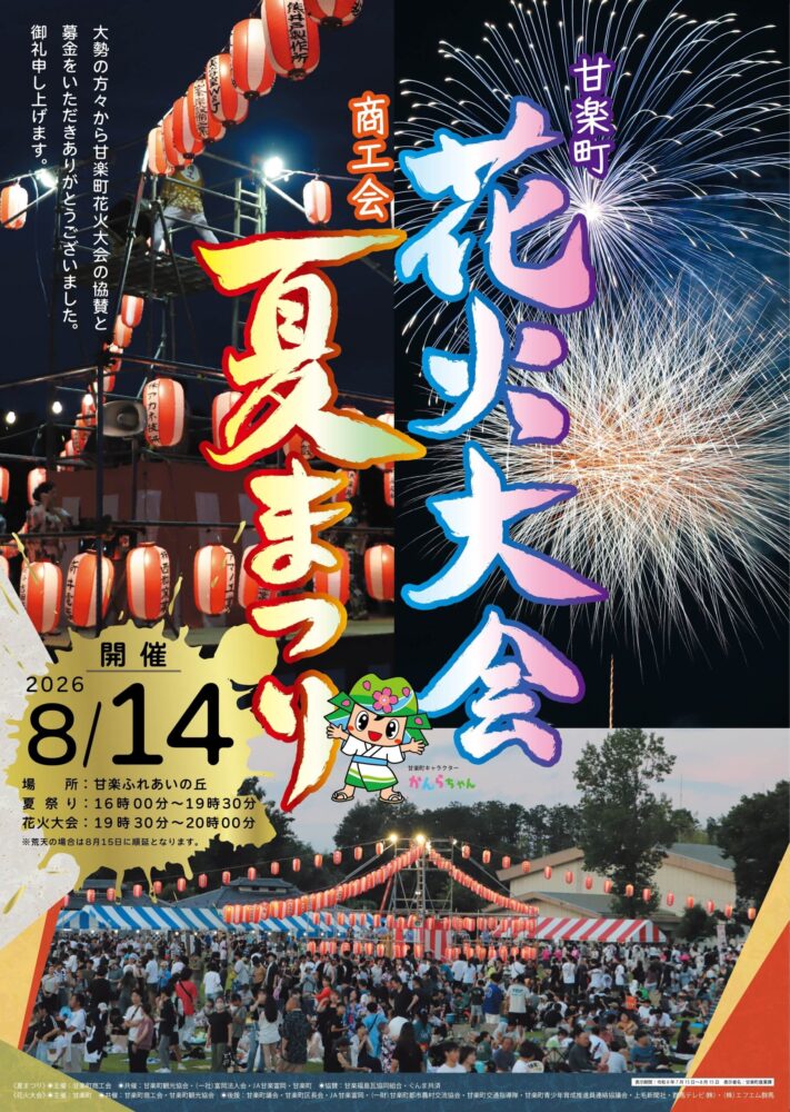 甘楽町花火大会