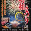 令和8年度 明和まつり