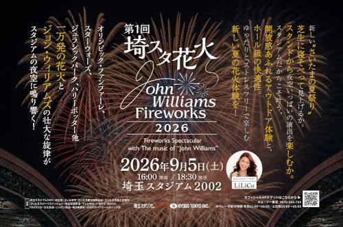 埼スタ花火 John Williams Fireworks(ジョン・ウィリアムズ ファイヤーワークス) 2026