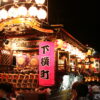 祇園祭ふるさと茂木夏まつり