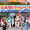 山武市サマーカーニバル