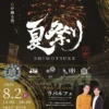 【2026】夏祭りshimotsuke花火大会（下野花火大会）の開催情報