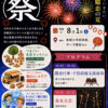 第42回 つまごい祭